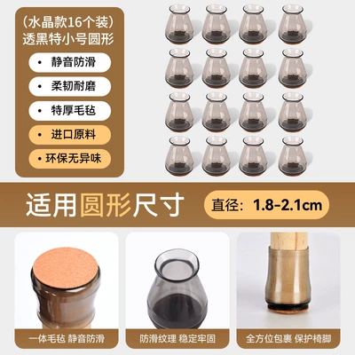 Ayaqaltılar (Kovriklər) Silent Chair Leg Pads, Thickened and Wear-Resistant - standard-model-extra-small-size-transparent-black-16-pieces-suitable-for-diameter-18-21cm