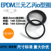 线径2mmo型圈三元乙丙黑色70度食品级耐老化橡胶环密封圈EPDM