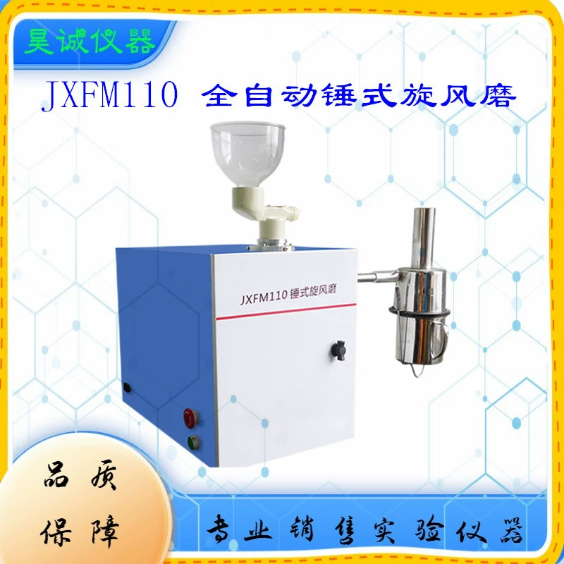 JXFM110 автоматический молотковый Тип роторная мельница Ханчжоу лаборатории цифровой дисплей точность полуавтоматическая молотковая мельница
