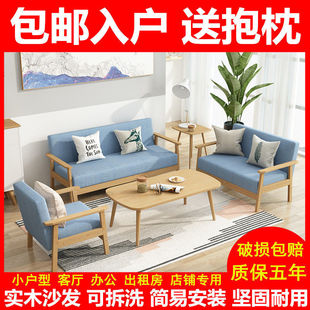 Solid Wood Sofa Coffee Table Combination suit Small Apartment Living Room Modern Simple Fabric Three-Person Office Chair Rental Room