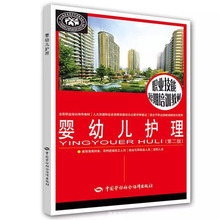 婴幼儿护理第2版短期教材职业技能鉴定考试推荐用书家政服务书籍