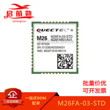 M26FA-03-STD GSM/GPRS工业级通信模块