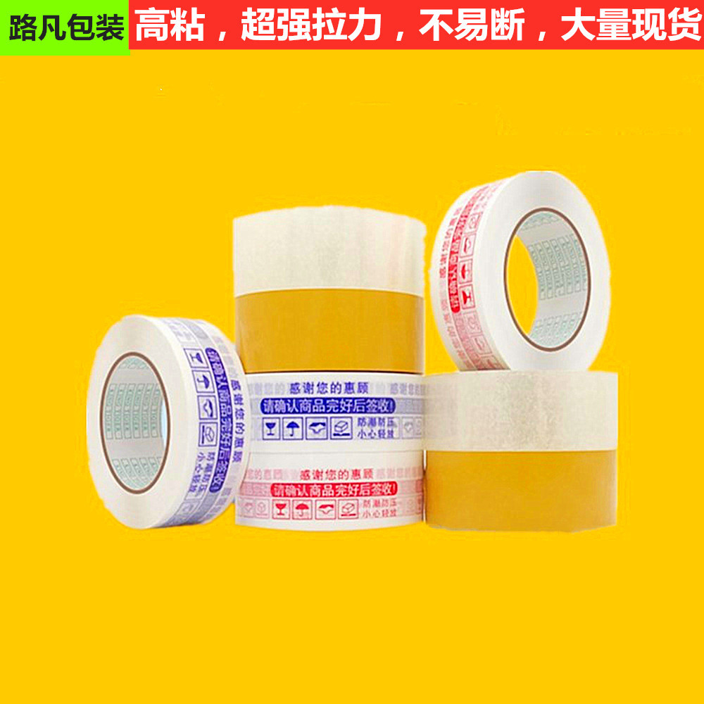 江门深圳中山 封箱胶 批发透明胶高粘45MM宽警示胶带快递打包胶布