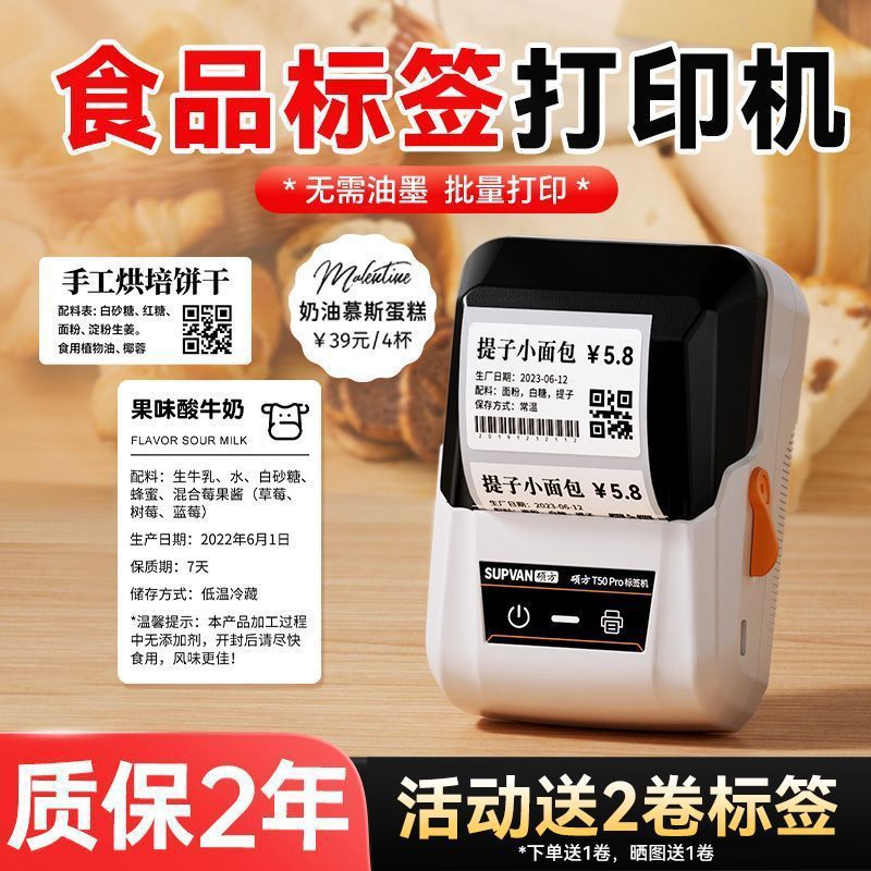 硕方T50Pro食品标签打印机商用生产日期不干胶标签纸价格标签机