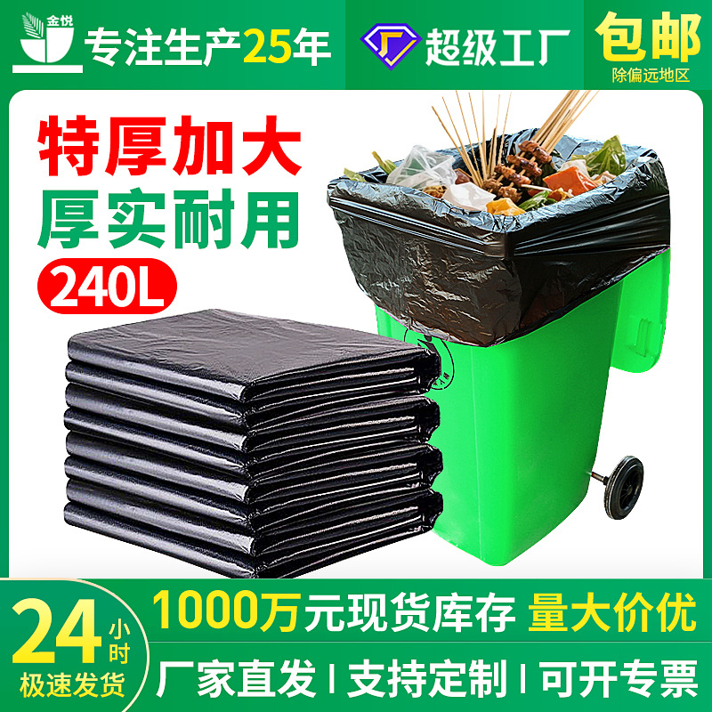 厂家批发240L超大垃圾袋 环卫物业加大黑色塑料袋 大垃圾袋加厚