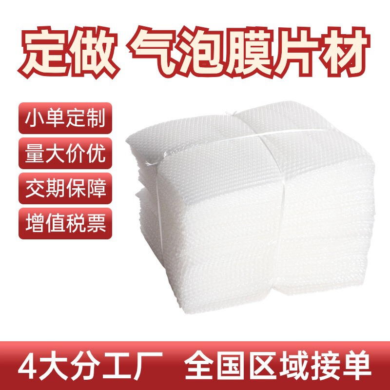 Bubble Diaphragm Custom-Made Shock-Proof Packaging Bubble Roll Packaging Foam Bubble Paper Thickeneded Bubble Paper Cutting Piece