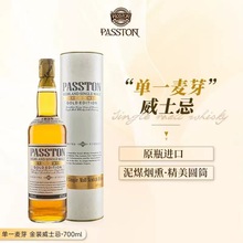 派斯顿苏格兰高地单一麦芽威士忌(金装版)40度单支瓶装700ml