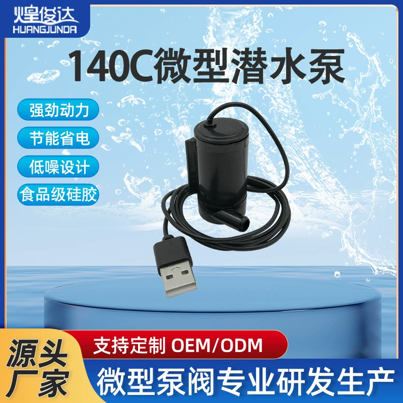Горизонтальный погружной насос huangjunda140 миниатюрный водяной насос постоянного тока для домашних животных бесшумный аквариум скала фонтан