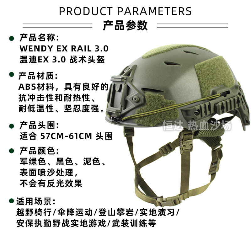 WendyヘルメットEXウェンディ軽量化戦術ヘルメットRail3.0軌道屋外ゲームトレーニング防護通気