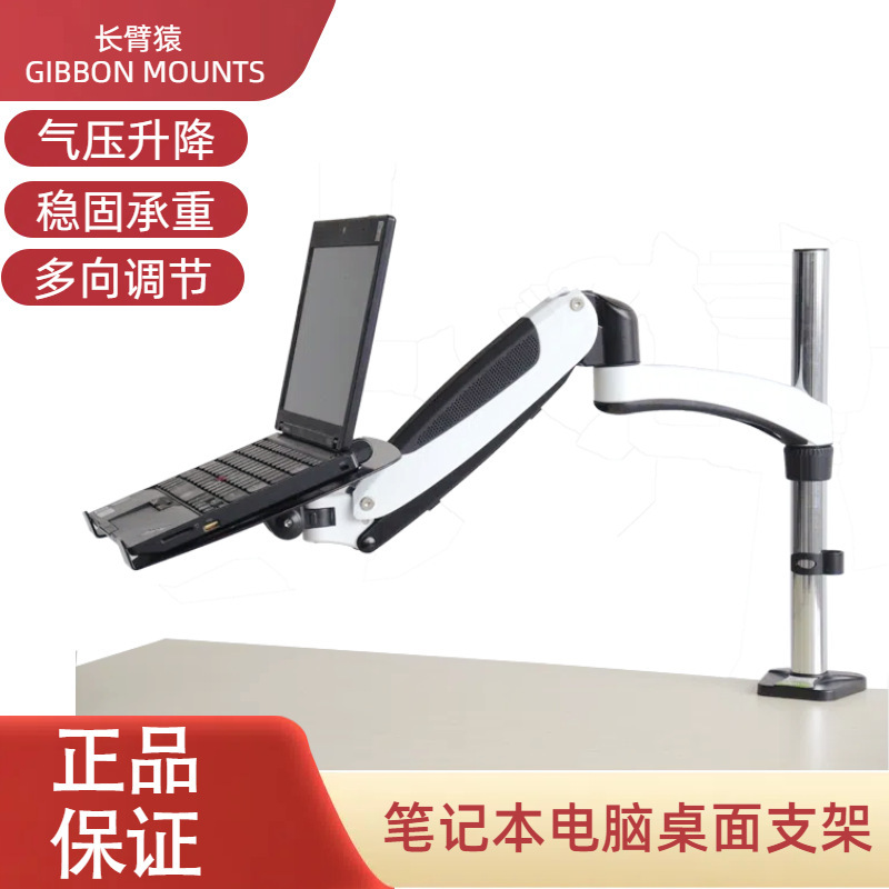 Gibbon Laptop Bracket Standing Office Lifting Monitor Bracket GM112C-D Lifting