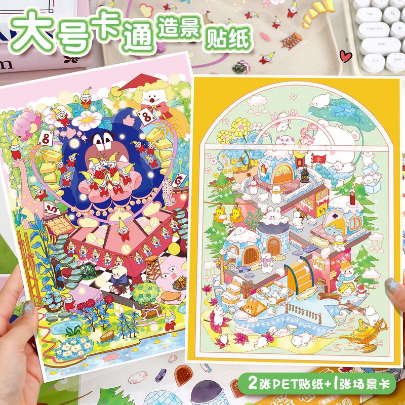 【代发包邮】艺蓝造景贴纸大号3d立体贴纸解压微缩场景贴纸合集|undefined
