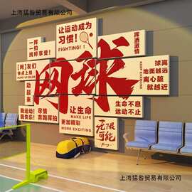 网红网球馆墙壁面装饰挂画文化活动室体育馆广告海报主题贴纸包邮
