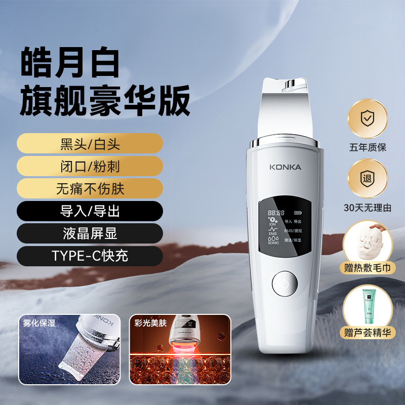 康佳铲皮机超声波黑头铲去黑头粉刺神家用器美容仪器面部礼物礼品|undefined