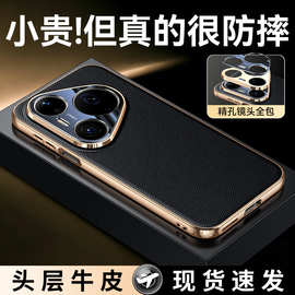 【无痕代发】P90/P80pro电镀手机壳瓷晶镜片荔枝纹70Ultra保护壳