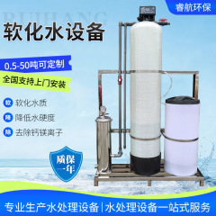 軟水装置工場コミュニティ用大型純水装置0.5t地下水ボイラー軟水装置
