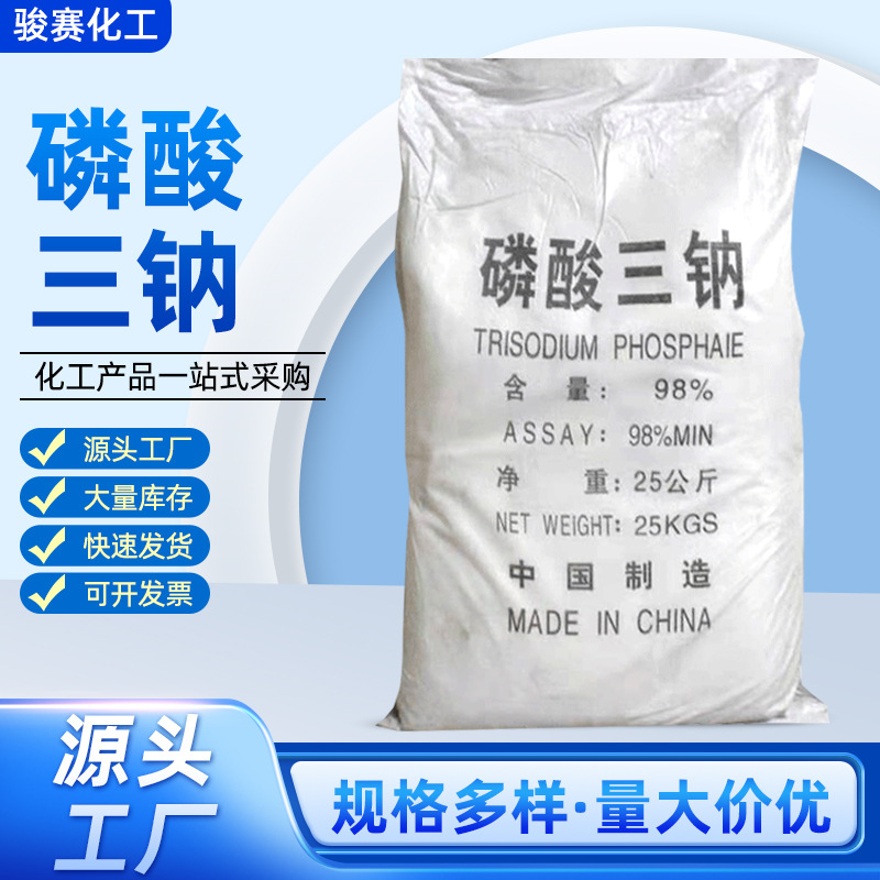 磷酸三钠工业级98%高含量国标水处理软水剂除垢剂纺织印染批发