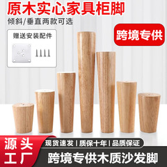 木のソファーの足のベッドの頭の棚の足のテーブルの足のテーブルの足のお茶の足の家具の木製の足のテレビの棚は足を支えます。