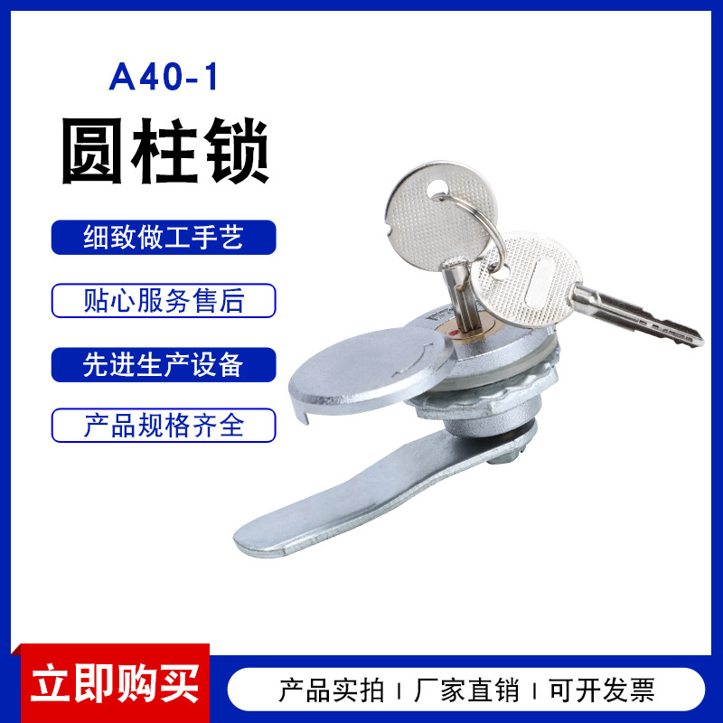 带防水盖A40-1电柜箱转舌锁 文件柜圆形机柜锁 开关柜门锁