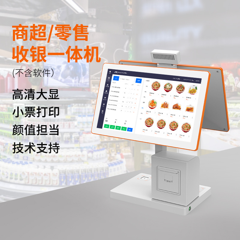 商场药店便利店文具店收银电脑智能商用超市收银一体机收银机支持