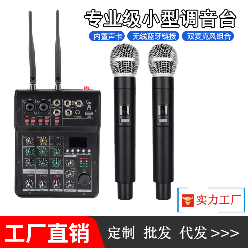 家用4路小型数字声卡调音台舞台演出直播K歌录音无线万能麦克风
