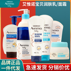 Aveeno 子供用洗浄と保湿スキンケアミルクベビーオートミール保湿クリームシャワージェルボディローション卸売