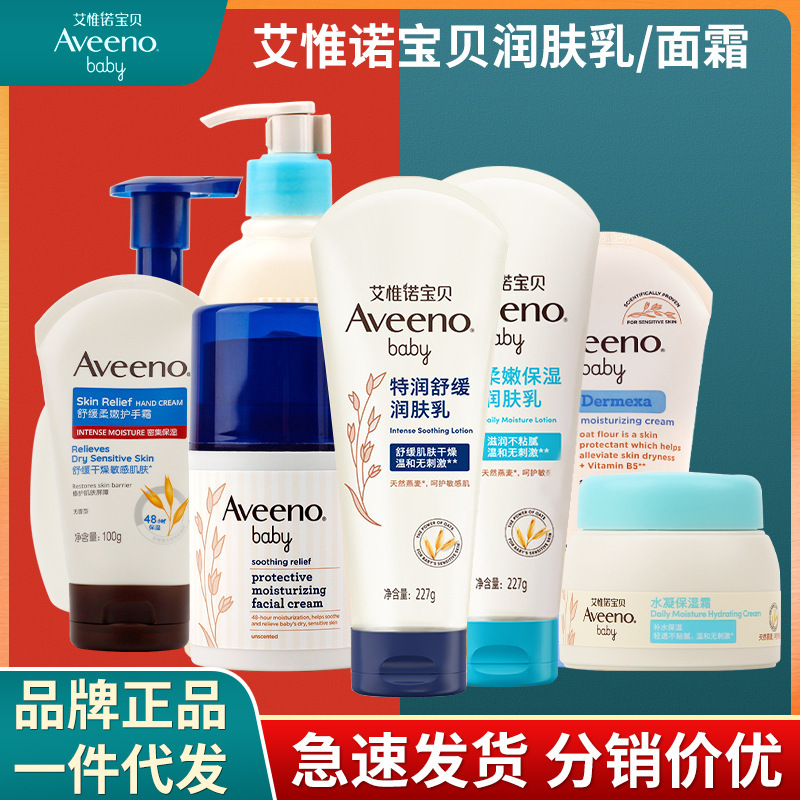 艾维诺儿童洗护润护肤乳宝宝燕麦保湿面霜沐浴露身体乳液批发