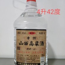 北京二锅头山西高粱酒清香型42度50度整箱2/4升桶装高粱白酒批发