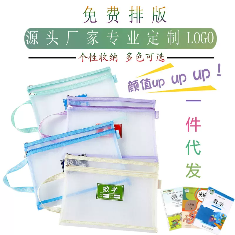 A4网纱学生科目文件袋学科分类袋 手提双层加厚课本书册透明收纳