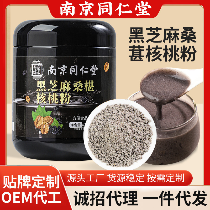 南京同仁堂黑芝麻核桃桑葚粉600g罐装黑豆养生早餐代餐黑芝麻糊|undefined