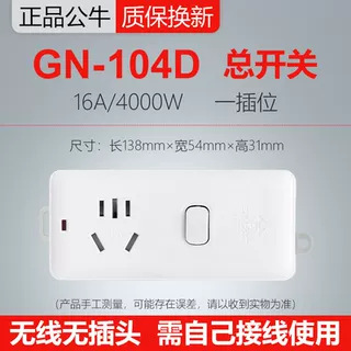 公牛插座不带线16a大功率插座4000w空调电热水器专用无线插板插排|undefined