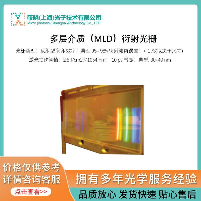 Многоуровневая среда (MLD) дифракционная решетка