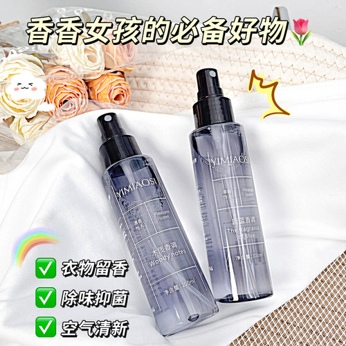 【】Clothing perfume fragrance spray, long-lasting fragrance, antibacterial, mite removal and odor removal perfume
