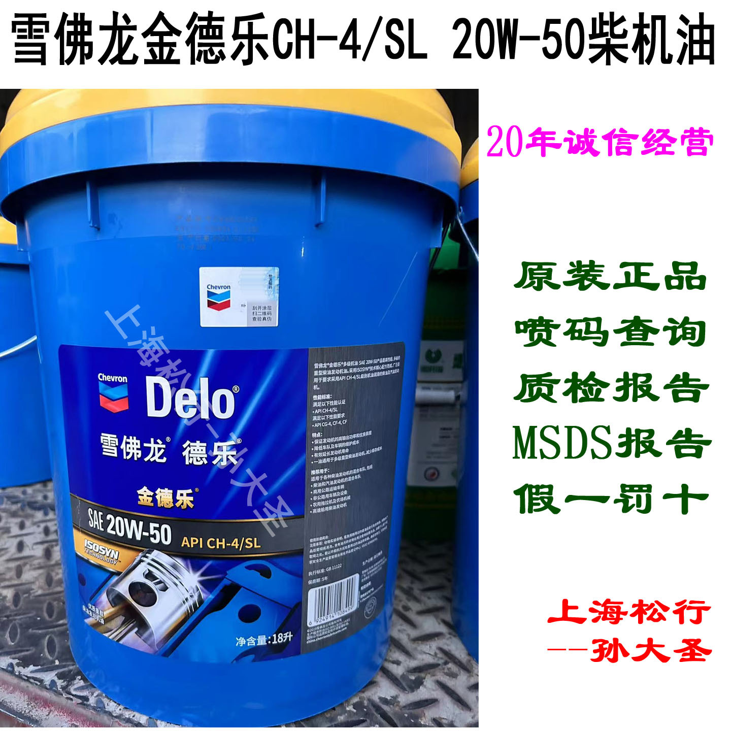 加德士Delo雪佛龙金德乐CH-4柴油机油SAE 20W-50柴机油20W/50 18L