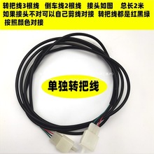 延长电动电动车三长线三轮车油门芯线把线转延长线线动车电动三轮