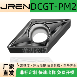 CNC diamond car blade DCGT11T304-PM2 JP1315 steel stainless steel universal high hardness blade