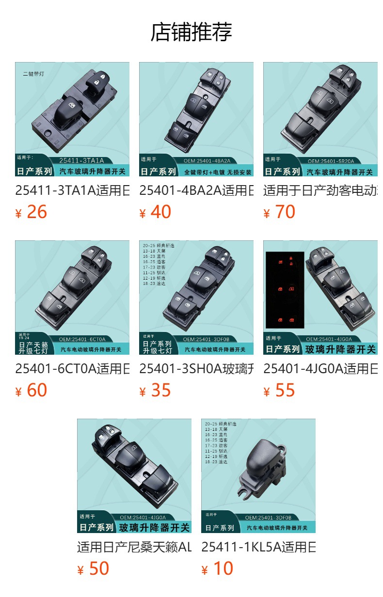 25411-3TA3A is suitable for Nissan Navara glass lifter switch 6P