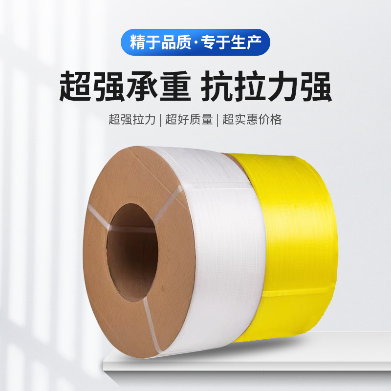 源头厂家批量生产全新材料全自动半自动pp打包带热熔带