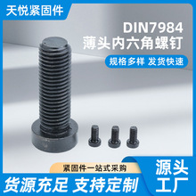 DIN7984 ��ͷ�������ݶ�10B21̼���ݶ� ��ƽͷ��˿��M3M4��������