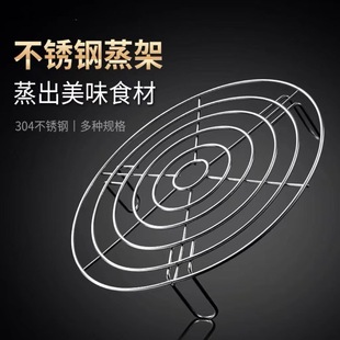 Steaming Rack 304 Stainless Steel Household Water-resistant Vegetable Steaming Rack High Foot Steamer Egg Steaming small size Electric Rice Cooker Steaming Grate