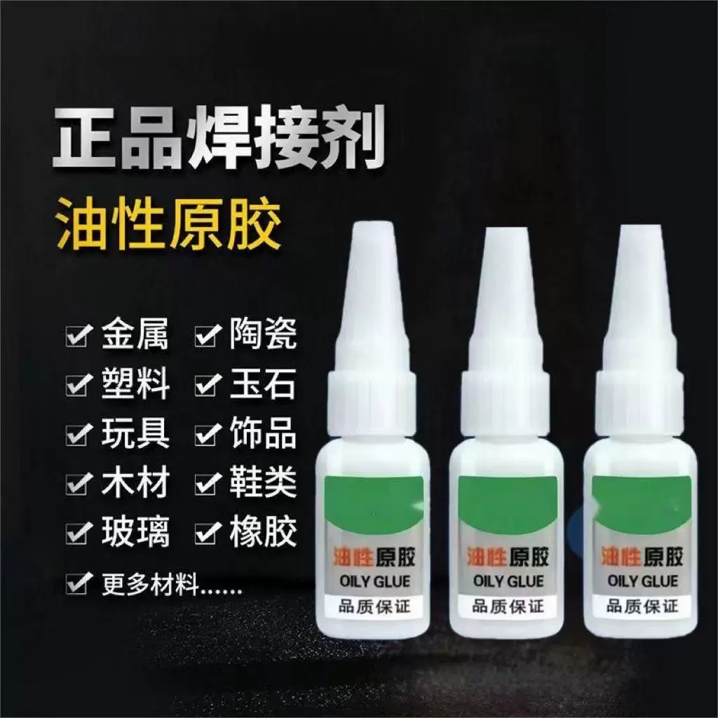 油性原胶胶水强力胶万能胶木头粘鞋陶瓷木材金属玉皮革补胎胶
