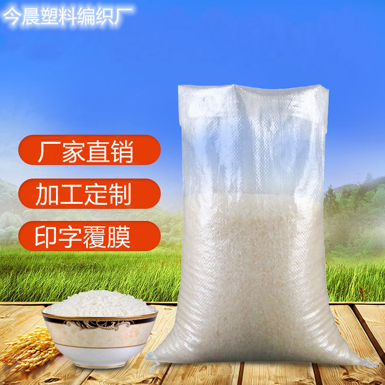 全透明白色编织袋批发大米面粉袋尿素饲料袋覆膜内衬彩印袋包装袋