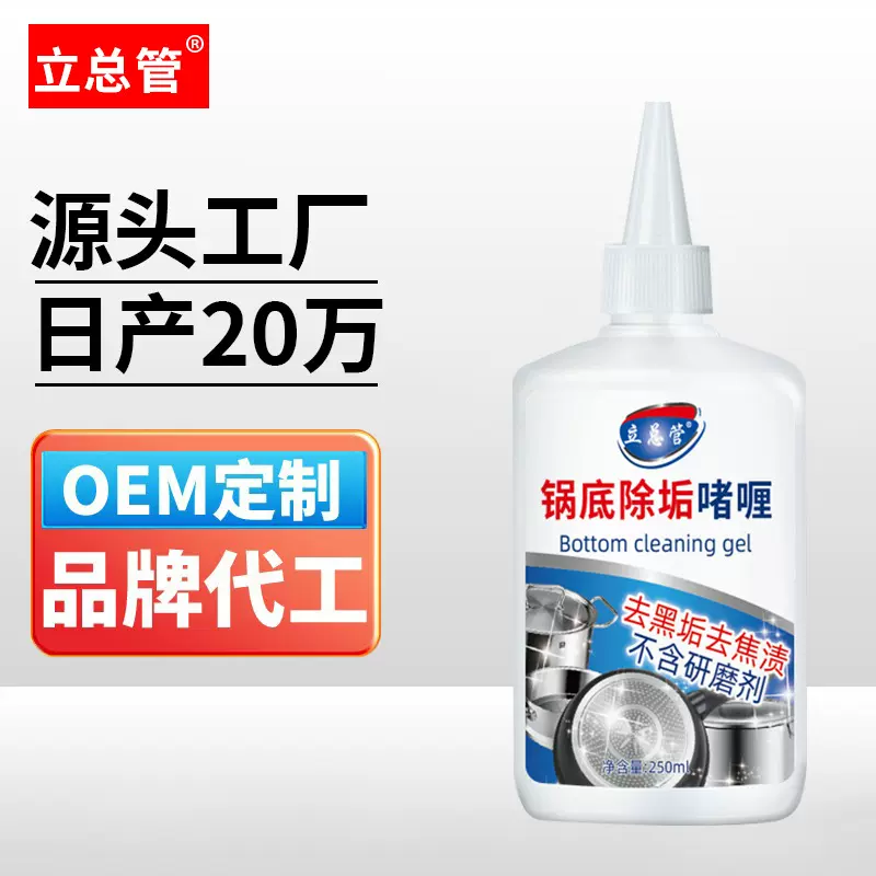 锅底黑除垢啫喱厨房油污净清洗剂锅底黑清洗剂厨房重油污净清洗剂