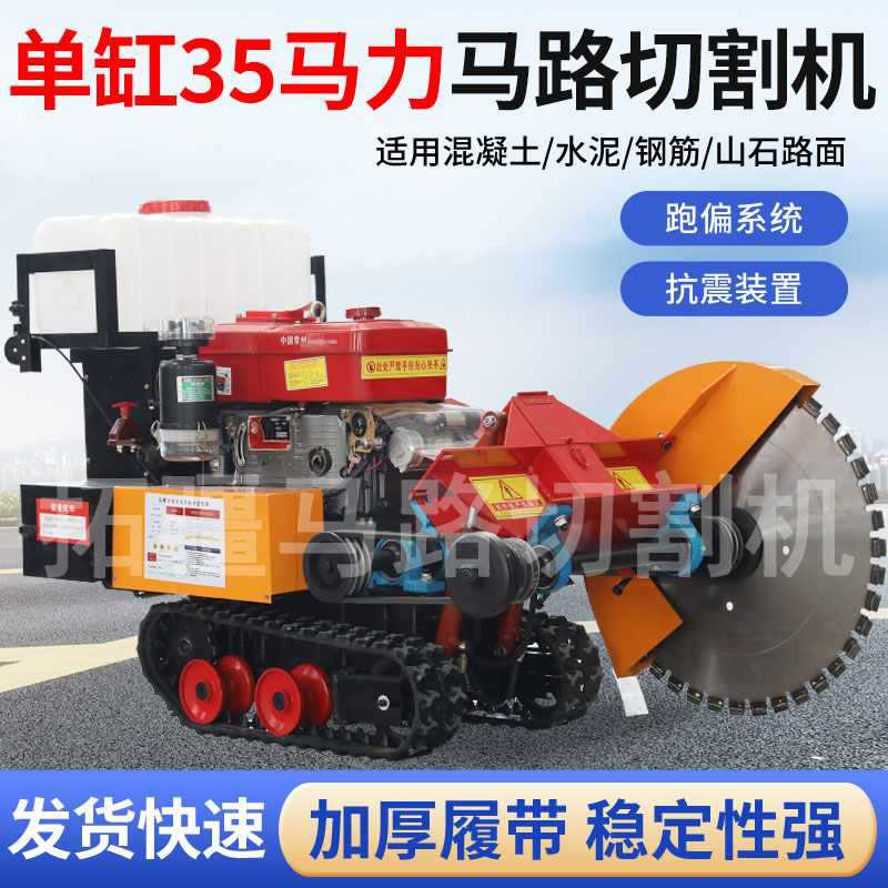 ♔全自动大型行走履带式混凝土大功率马路切割机柴油路面切缝开槽
