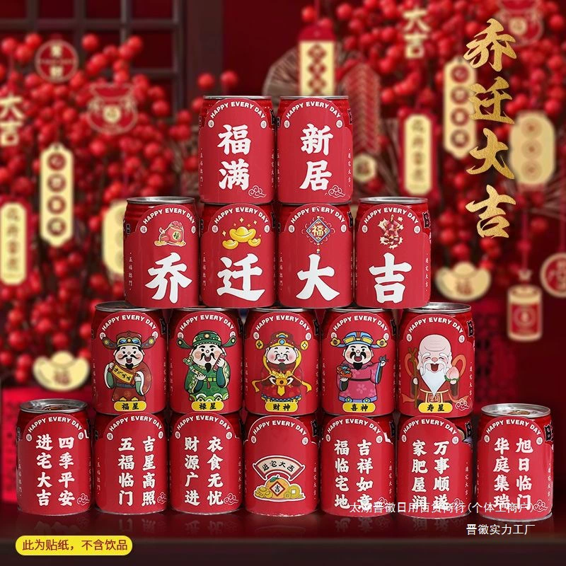 Празднование новоселья, наклейки Wangzai Coke, украшение для нового дома, подарки для церемонии переезда