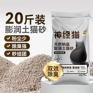 除臭膨润土猫砂吸水结团纳基原矿低尘混合通用猫咪猫沙大容量20斤