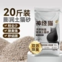 除臭混合大容量吸水猫沙