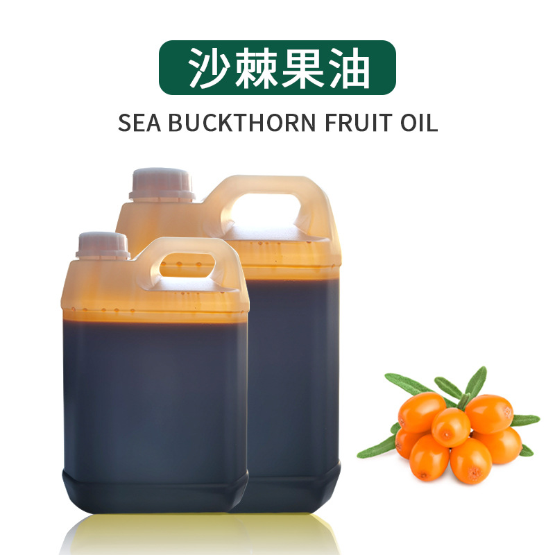 供应 沙棘油 沙棘果油  沙棘单方精油 非籽油 护肤按摩美容 现货