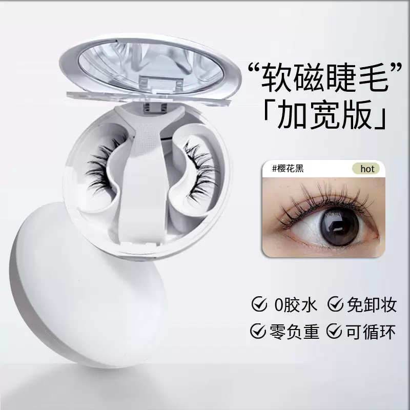 【软磁磁吸眼睫毛】妈生款婴儿弯磁性假睫毛一体盒夹免胶套装批发