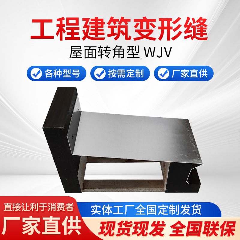工程建筑变形缝屋面转角V字型伸缩缝铝合金金属接缝