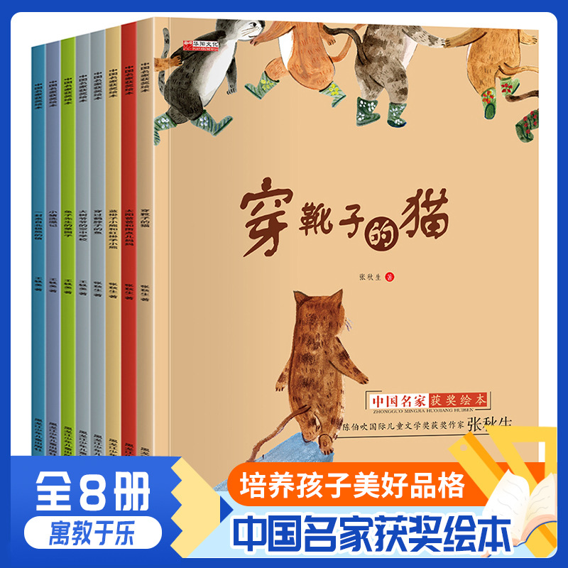 A Complete Set of 8 Volumes of Chinese Famous Award-Winning Picture Books, Zhang Qiusheng's Fairy Tale Books, Kindergarten Classics